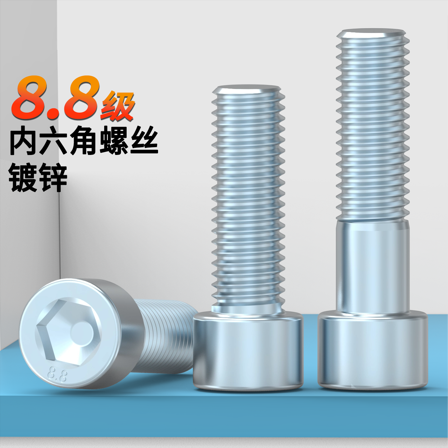 镀锌内六角螺丝8.8级圆柱头内六角原GB70杯头螺栓3M4M5M6M8M10M20,五金/工具,螺栓,淘宝优惠券,粉丝福利购,淘宝优惠卷