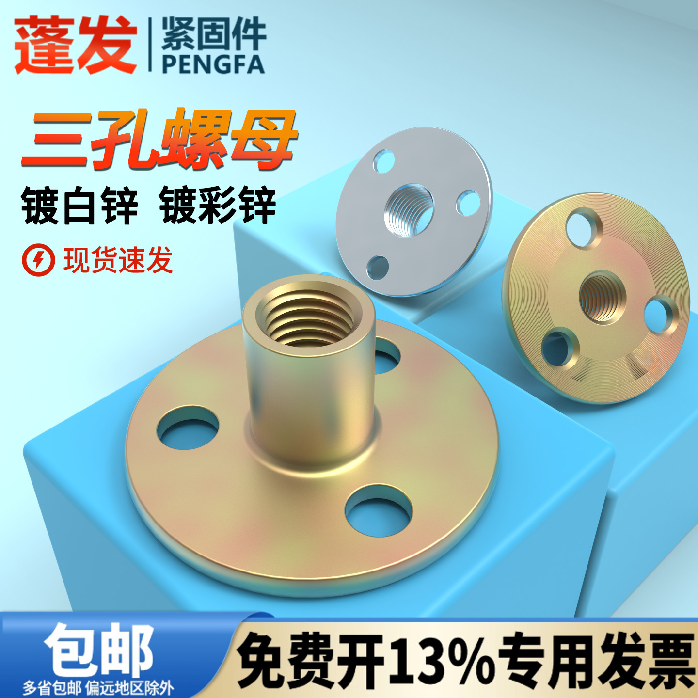 蓬发三孔铁板家具对锁镀白螺母