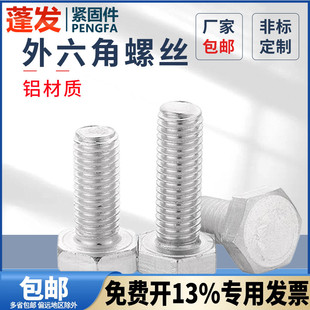 外六角螺丝铝材质6061外六方螺栓M4-M12M16铝材质六角头螺丝批发