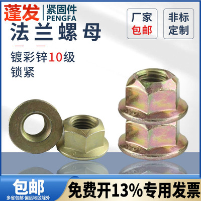 法兰螺母原GB6187镀彩锌10