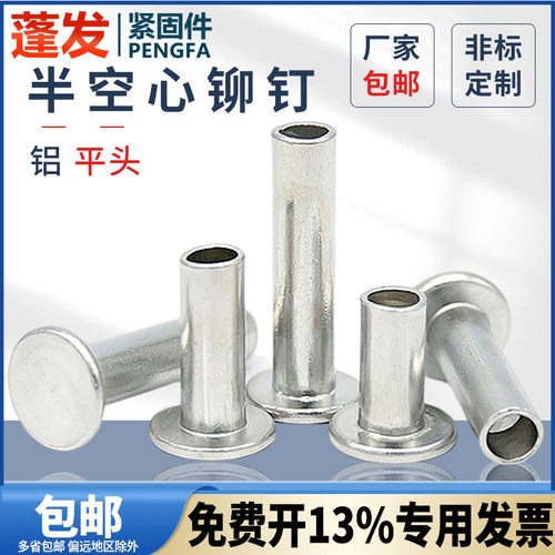 原GB875平头半空心铆钉半空心铝铆钉2￠2.5￠3￠45平头铆钉