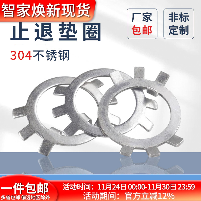 304带爪圆螺母用蓬发止退垫圈