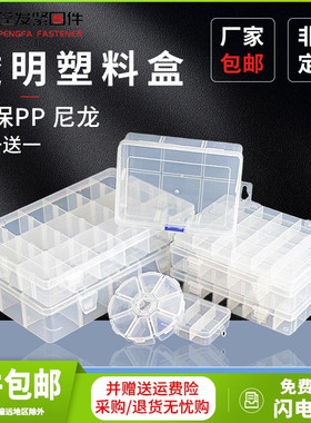 透明PP塑料盒9.9包邮可拆分类整理零件盒包装元器件盒首饰收批发