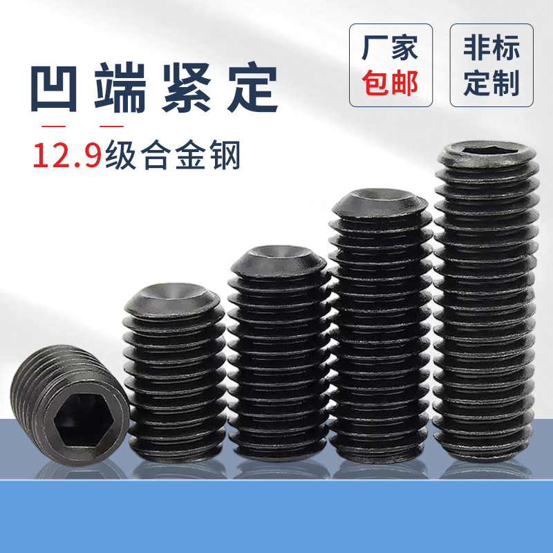 凹端紧定螺钉英制美制DIN916发黑全牙12.9级内六角顶丝无头螺丝