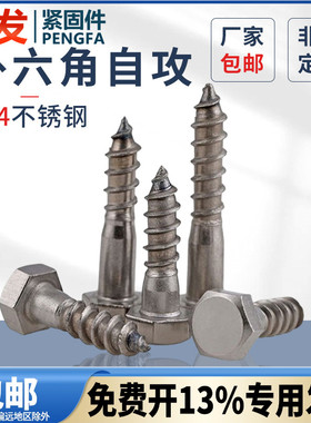 外六角自攻螺丝钉PF304不锈钢外六角自攻螺丝钉六角头M6M8-M12