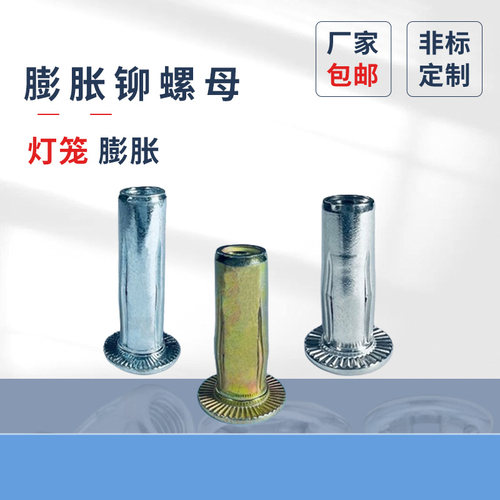 花瓣螺丝蓬发灯笼螺母