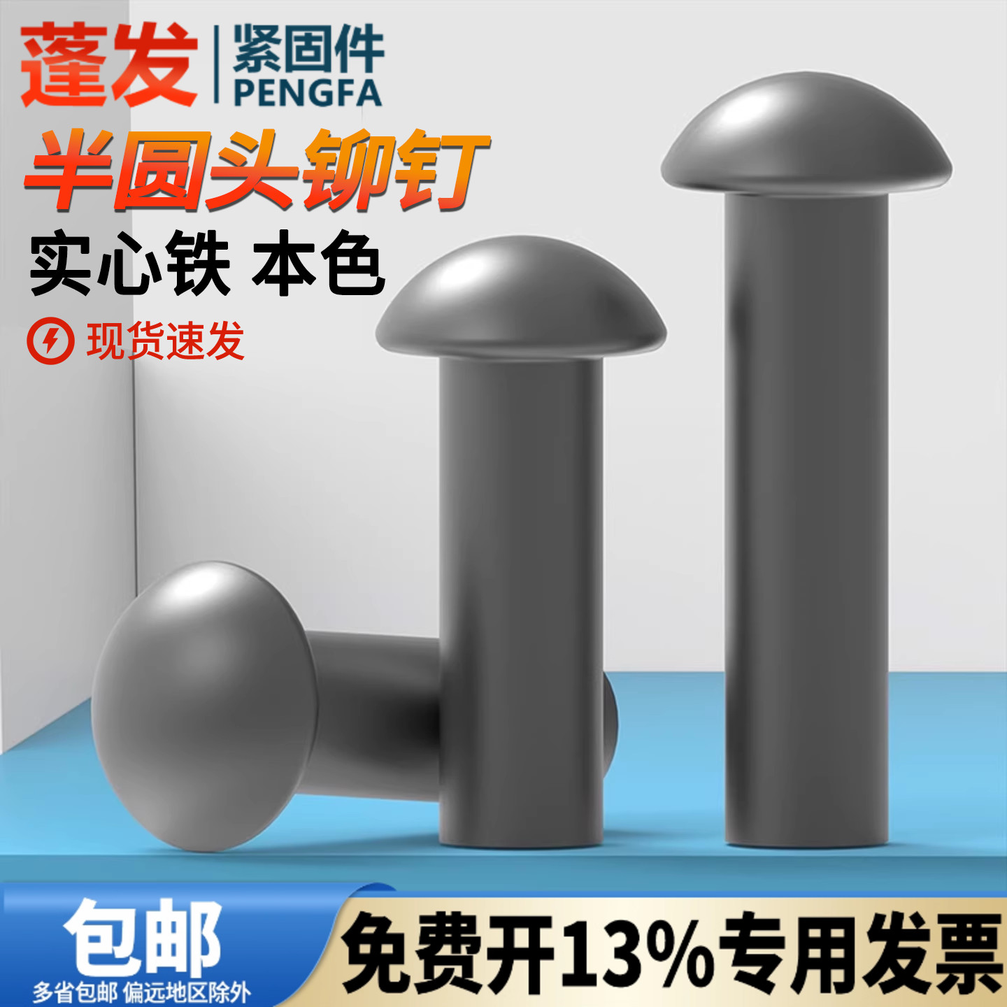 半圆头铁铆钉铁本色实心GB867
