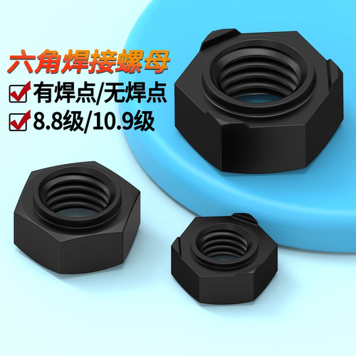 88级109本色六角焊接螺母