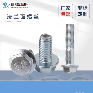 法兰螺丝镀蓝白锌8.8级标准牙原GB5789平脑不带齿六角 法兰细牙