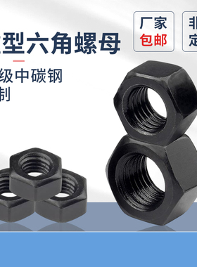 重型六角螺母上海仓10级发黑2H美制发黑六角螺母5/16-18到1-1/4-8
