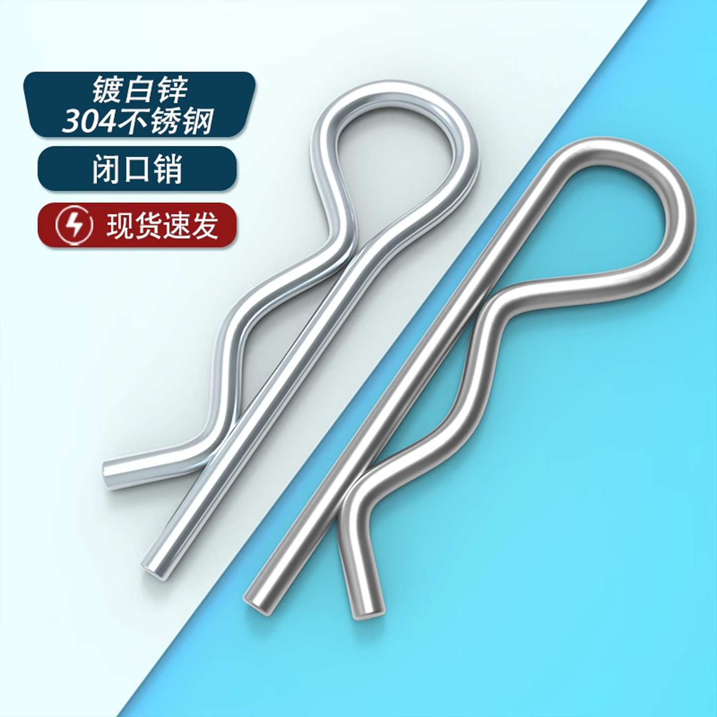 闭口销r形r型镀白锌插销子发夹销