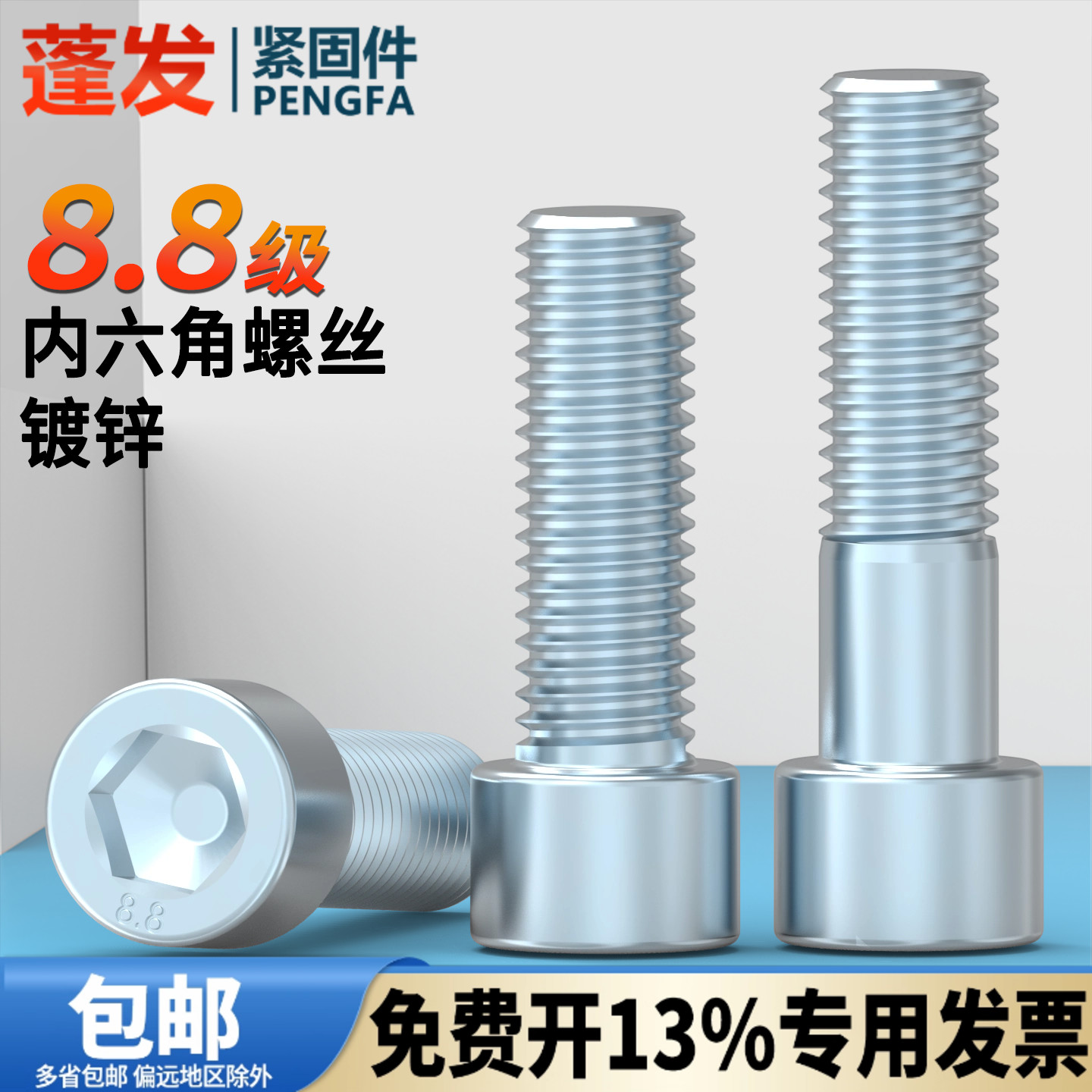 镀锌圆柱头内六角螺丝8.8级杯头