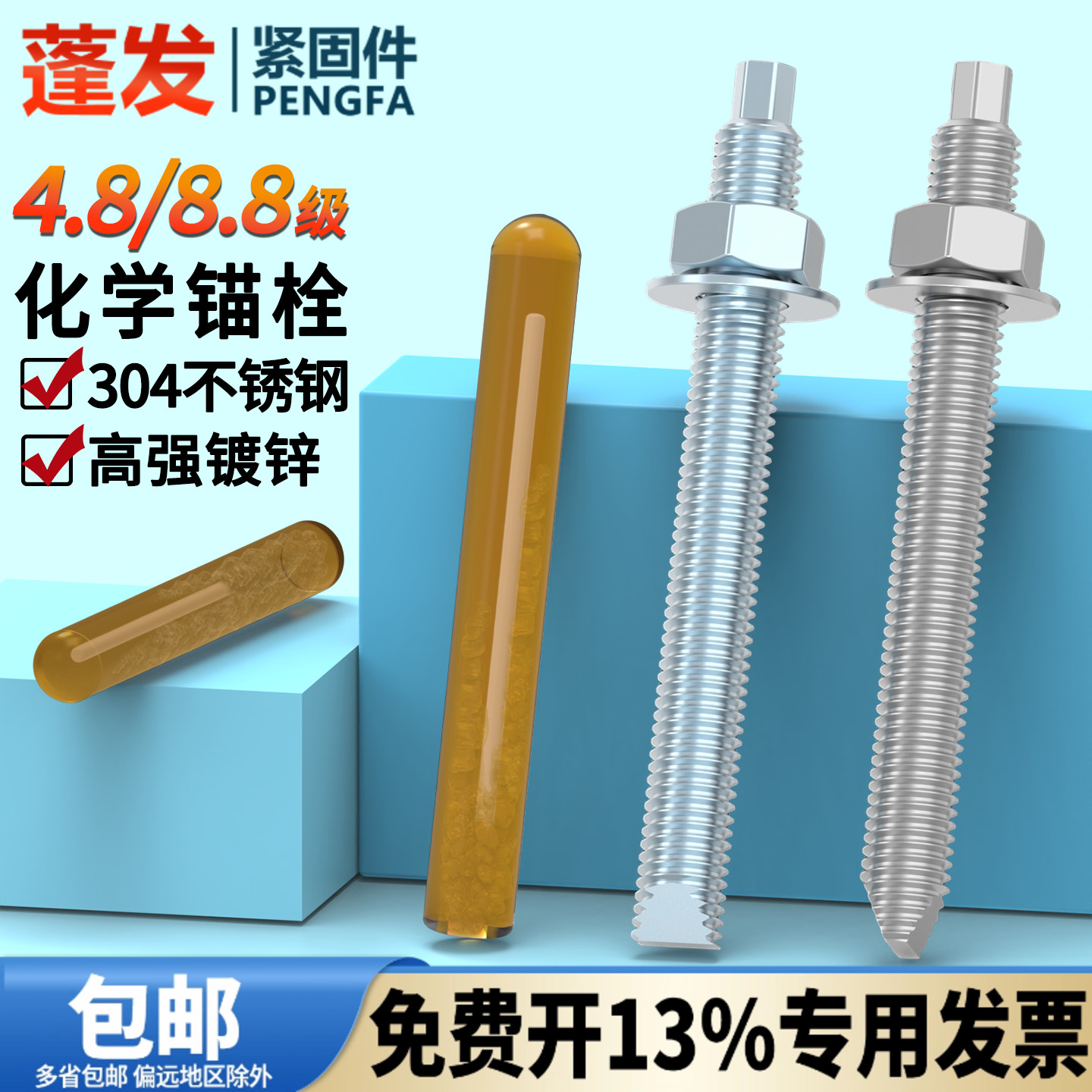 48级化学螺栓88锚膨胀丝含