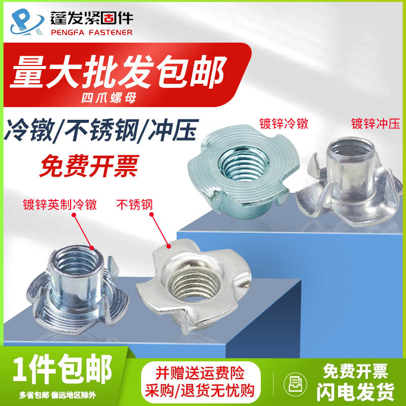 不锈钢四爪螺母镀锌爪形螺母音箱木板镶嵌螺帽冷镦预埋m3m4m56810