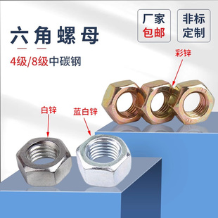 六角螺母4.8级原GB6170镀白锌8.8级镀彩锌镀蓝白锌螺母4M24螺丝帽