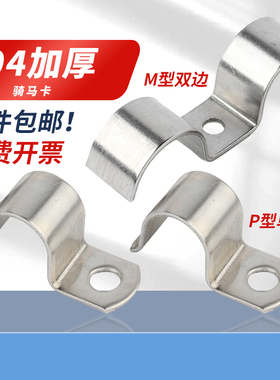 304 p型管卡双边管卡骑马卡马鞍卡U型卡子水管固定夹卡扣 pf