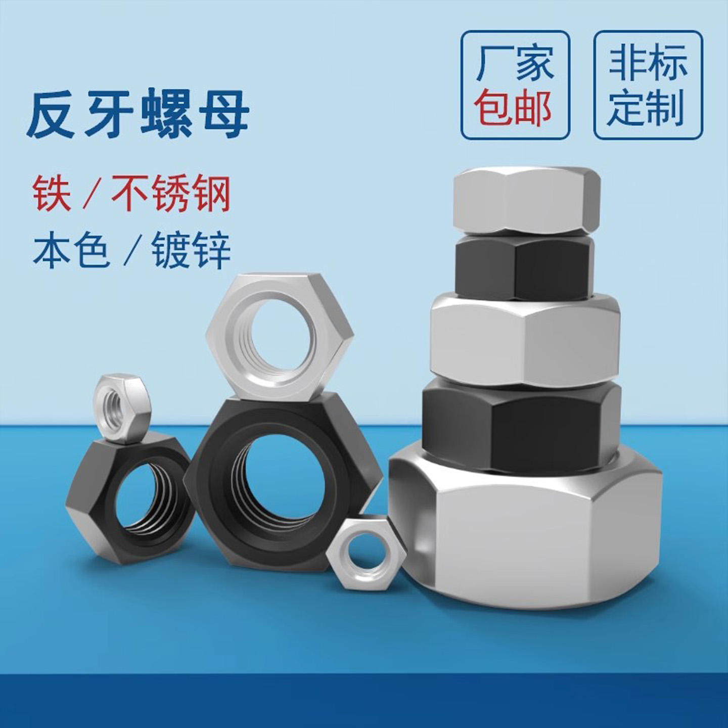 反牙螺母原GB52发黑细牙标准牙镀锌左旋螺母M8-M36反扣螺丝帽六角 - 封面