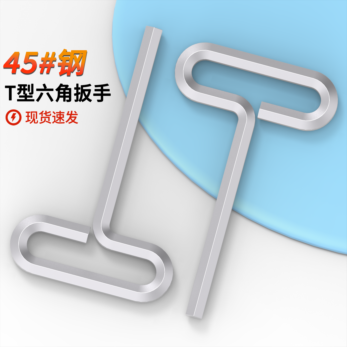 t型内六角扳手耐用t型六角匙六角扳手简易扳手镀锌镀镍3mm4mm5mm