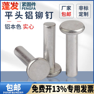 ￠10敲击式 按公斤原GB109平头铝铆钉实心铆钉￠2￠2.5 铝制铆钉