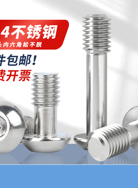 304不锈钢盘头内六角松不脱螺钉半圆头不脱出螺丝半牙螺栓M2M8PF