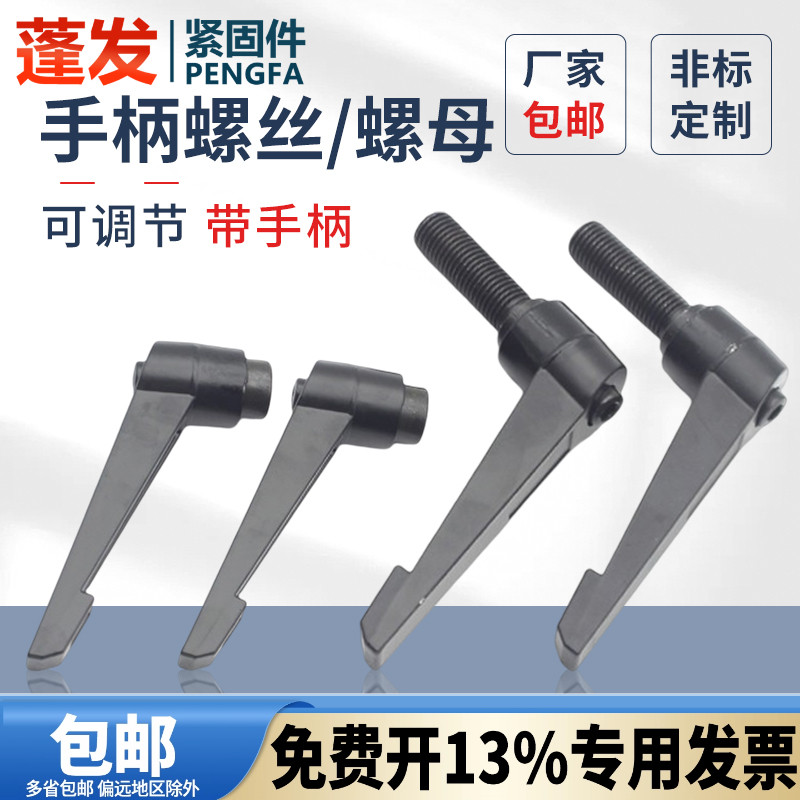可调手柄螺丝可调螺母蓬发七字型