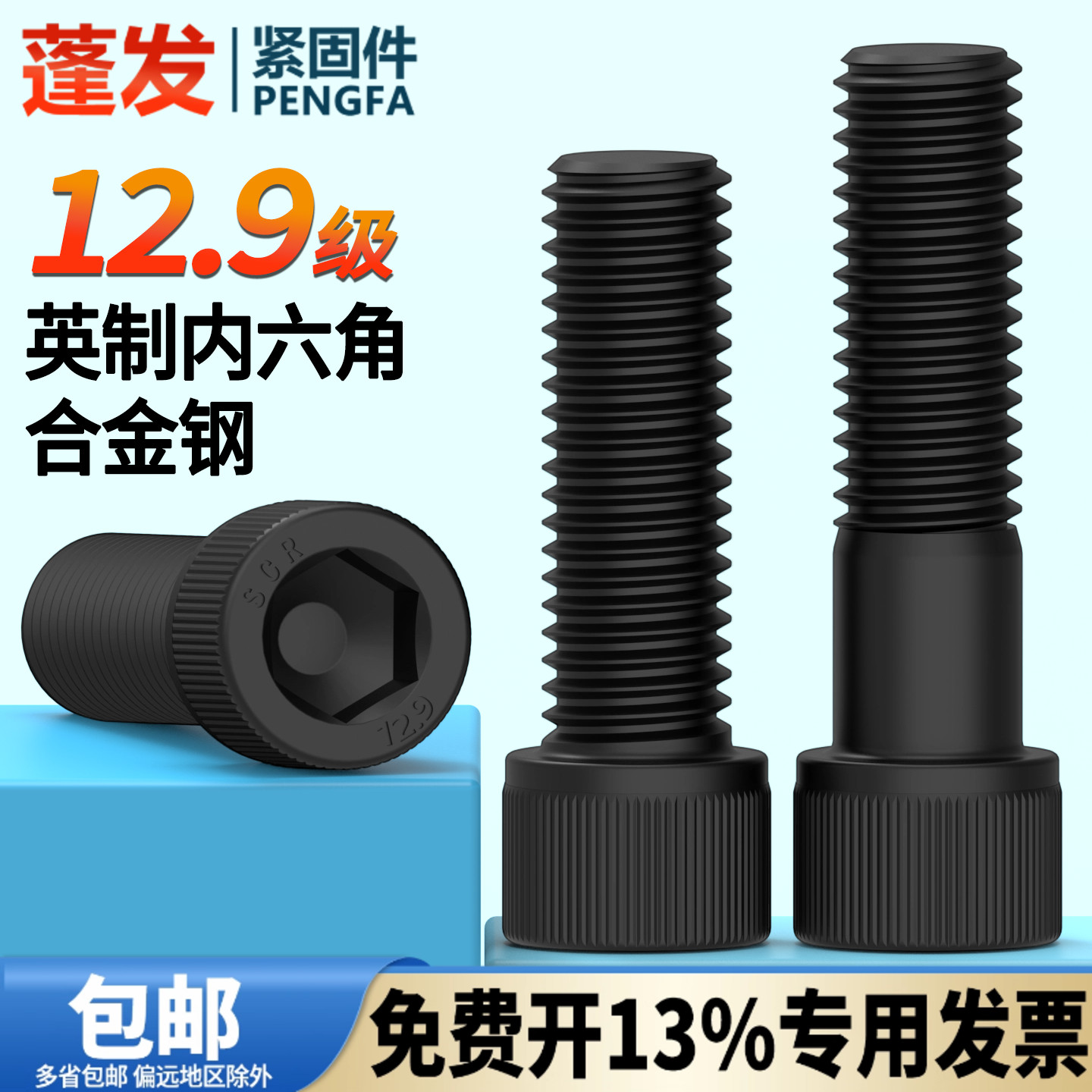 英制12.9杯头内六角螺栓蓬发浙江