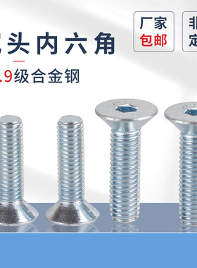 沉头内六角国标10.9级镀锌平头内六角螺丝M3M4M5681012平杯螺丝钉