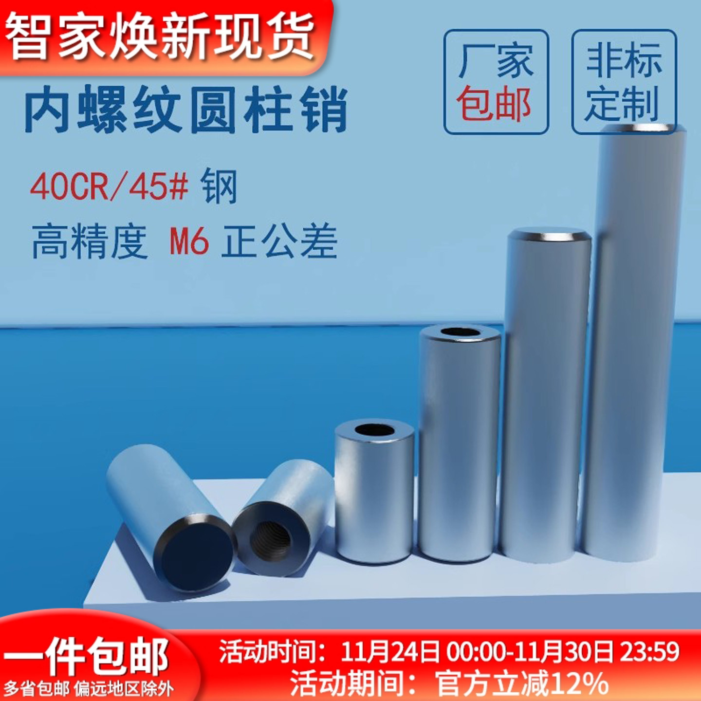 高强内螺纹圆柱销定位热处理蓬发