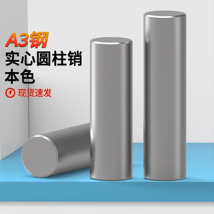 蓬发普通A3钢原GB119圆柱销销钉销子定位销实心固定3M4568102025