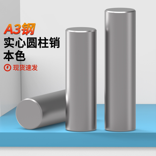 GB119圆柱定位销A3钢蓬发实心销