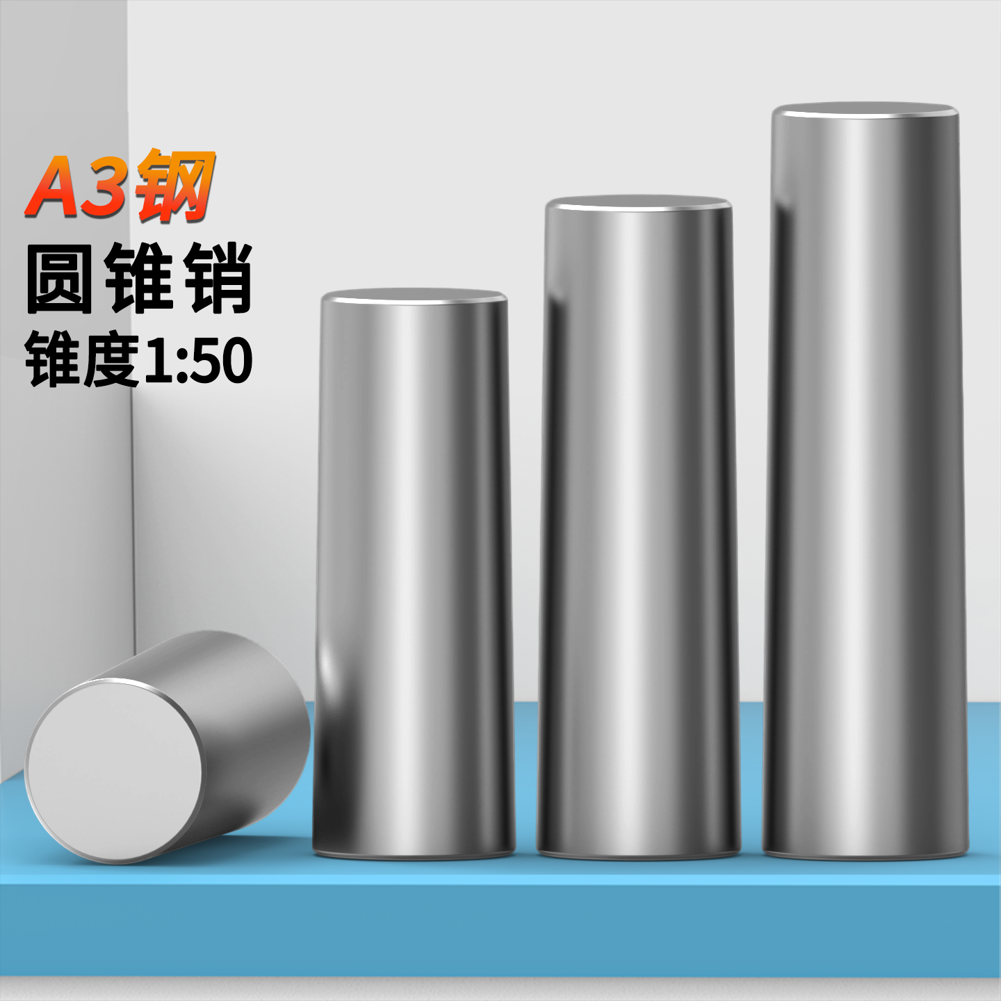 正品3456810121620普通A3钢原GB117圆锥销钉销子定位销锥度实心销
