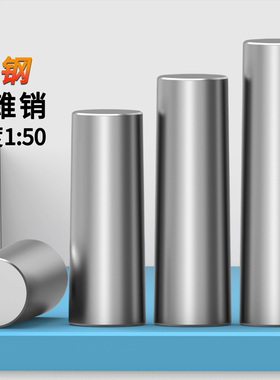 正品3456810121620普通A3钢原GB117圆锥销钉销子定位销锥度实心销