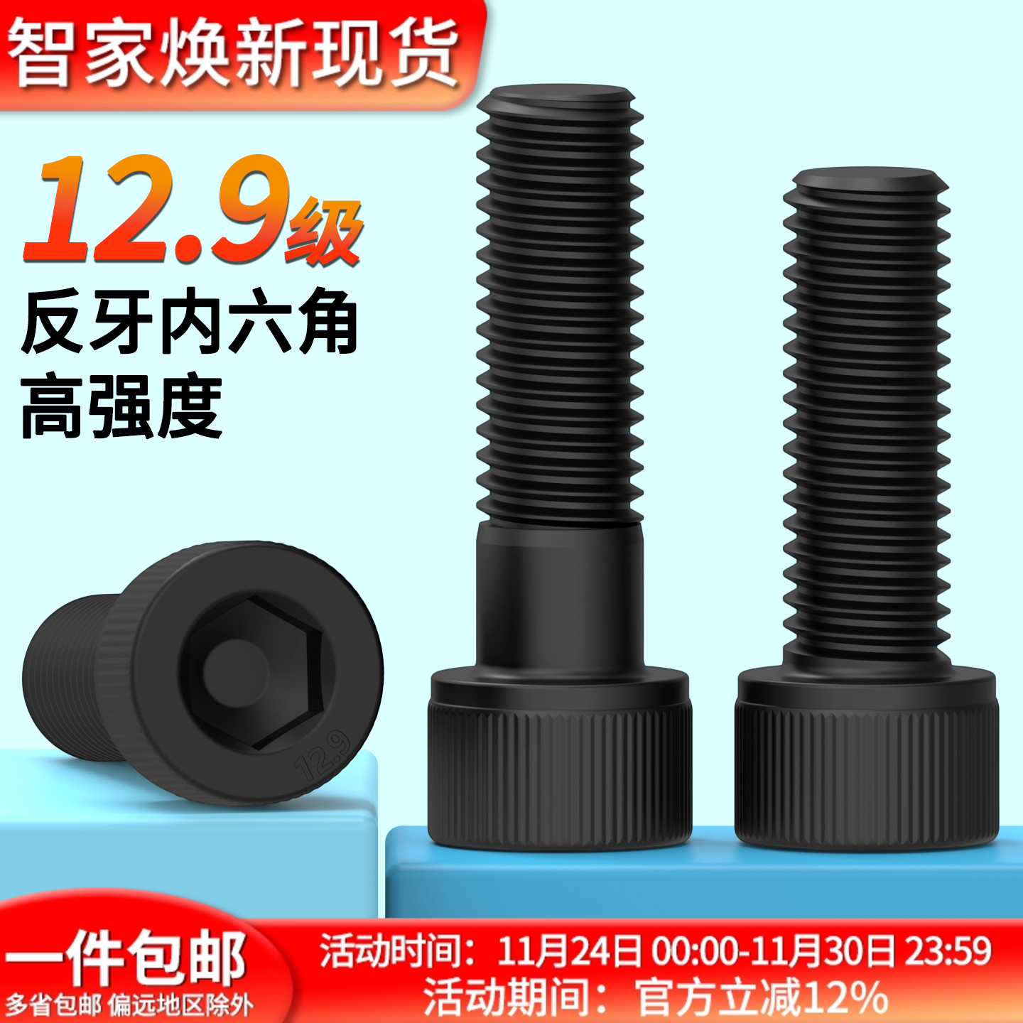 反牙螺丝12.9级左旋蓬发内六角