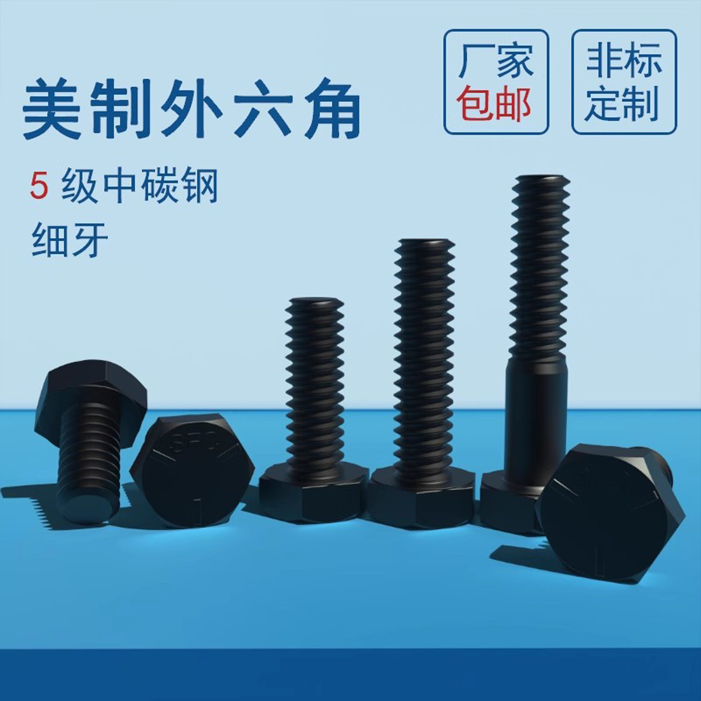 螺栓蓬发外六角35#5级温州高强度