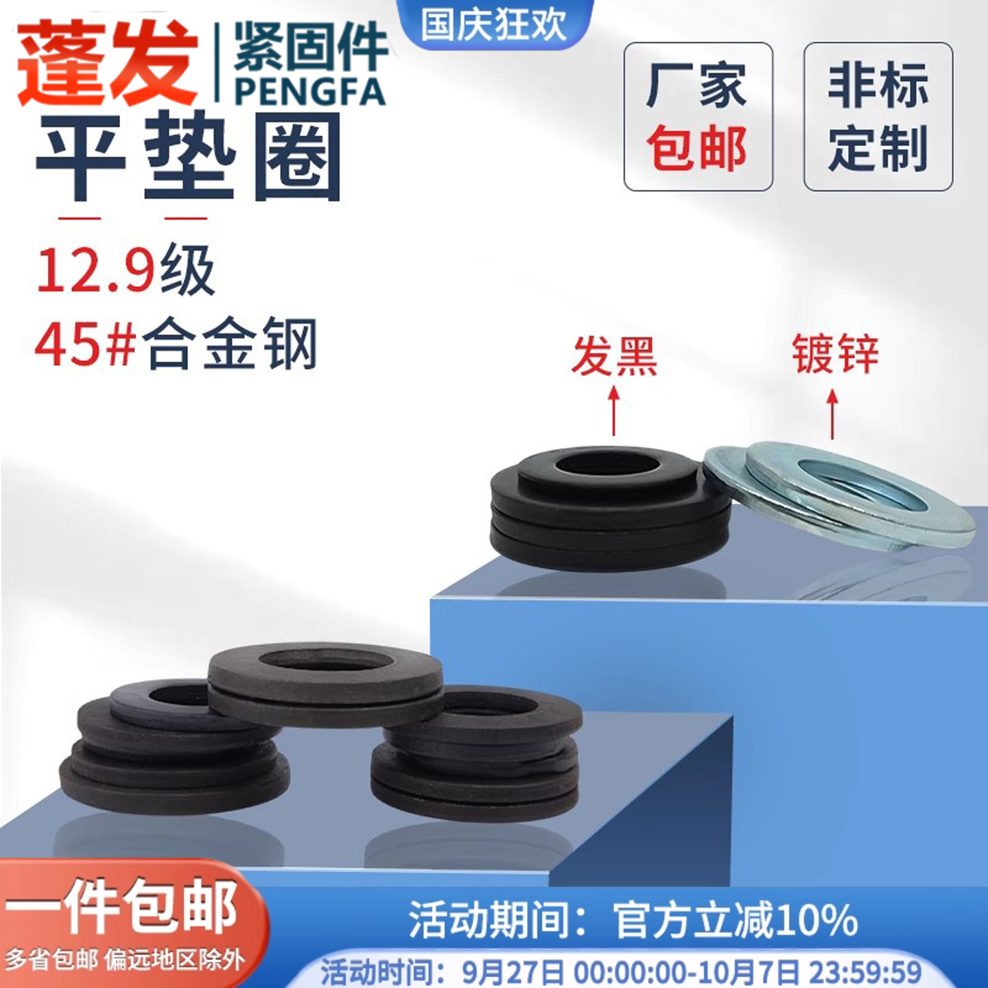 gb97发黑8级合金钢材质蓬发垫圈