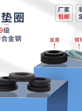 平垫12.9级高强度原GB97发黑/蓝白锌8级垫片45#合金钢材质3-￠42