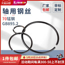 GB895.1孔用钢丝挡圈蓬发70锰钢丝卡簧￠4￠5￠6￠8 ￠140止动环