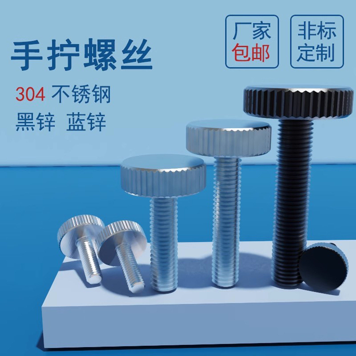 浙江手拧蓬发不锈钢调节螺丝平头