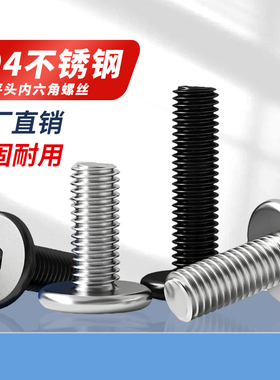 pf黑色304不锈钢CM超薄头大平头内六角螺丝钉沉头扁平头螺栓M2-M