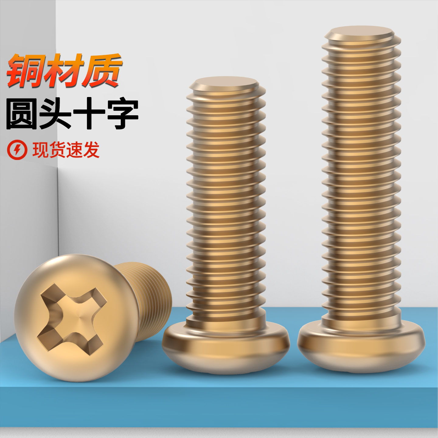 原GB818铜十字圆头螺丝盘头机螺丝2M2.5M3M4M5M10铜材质圆机螺钉