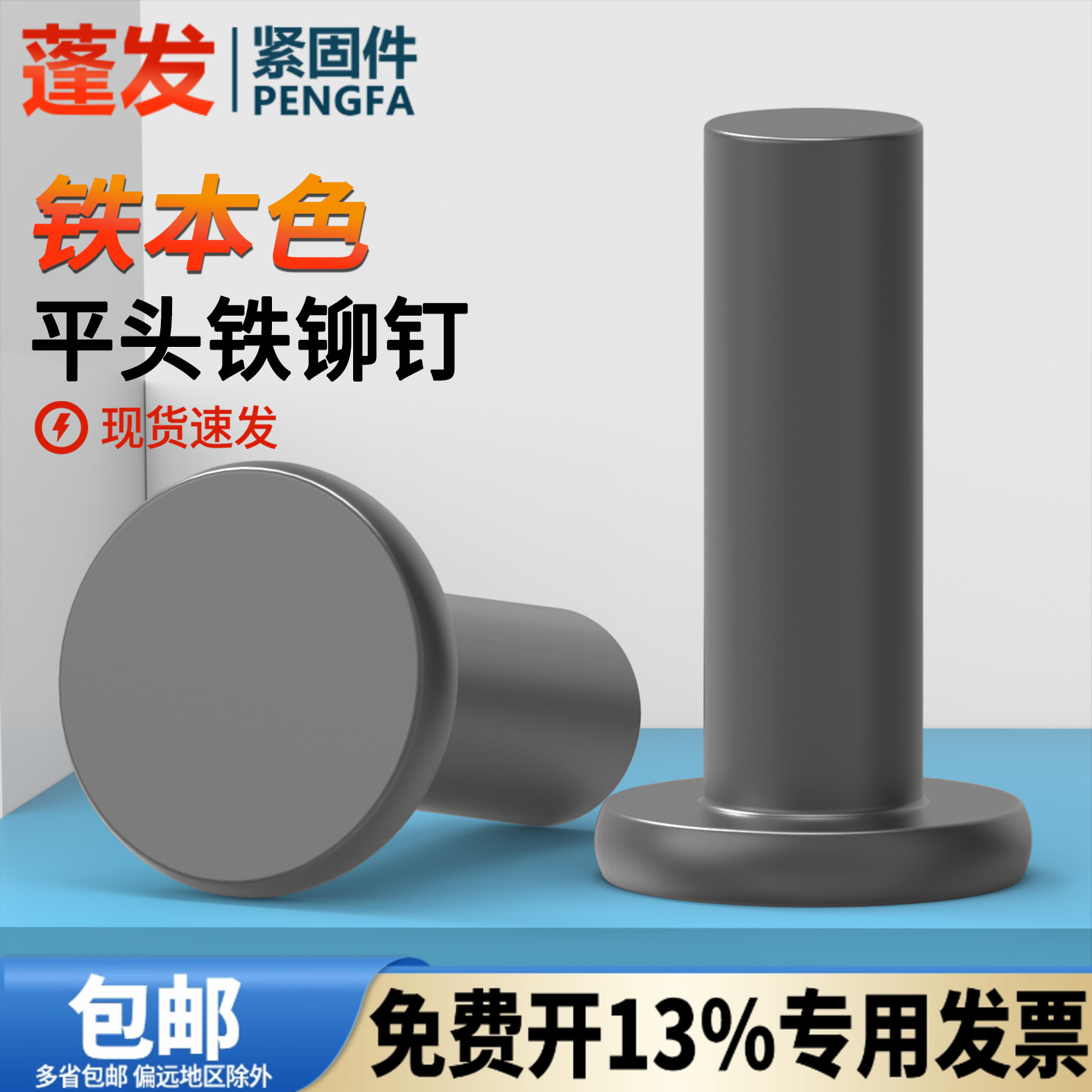 实心蓬发平头铁本色铆钉