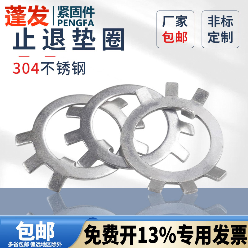 304带爪圆螺母用蓬发止退垫圈