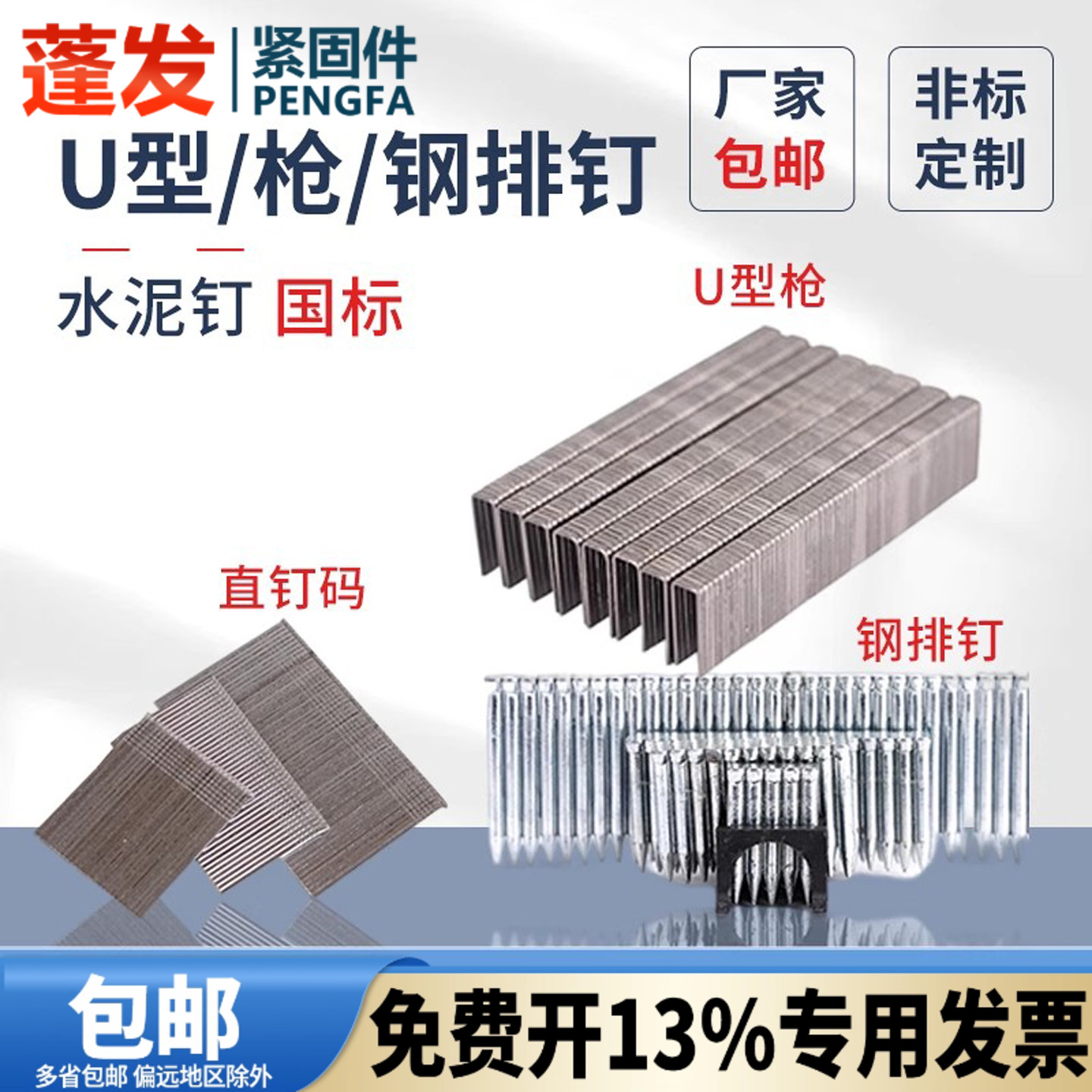木钉直钉蓬发钢排钉U型码钉