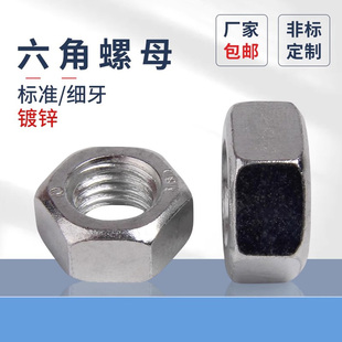 4.8级六角螺母原GB52标准牙细牙镀锌螺母帽Q235钢镀2M52六角螺帽