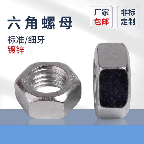 gb52标准细牙镀锌4.8级蓬发螺母