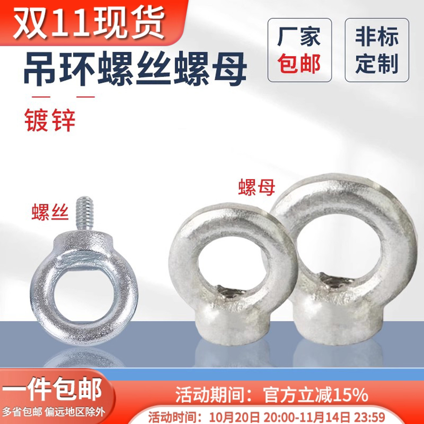 国标圆环镀锌起重吊环螺丝螺母