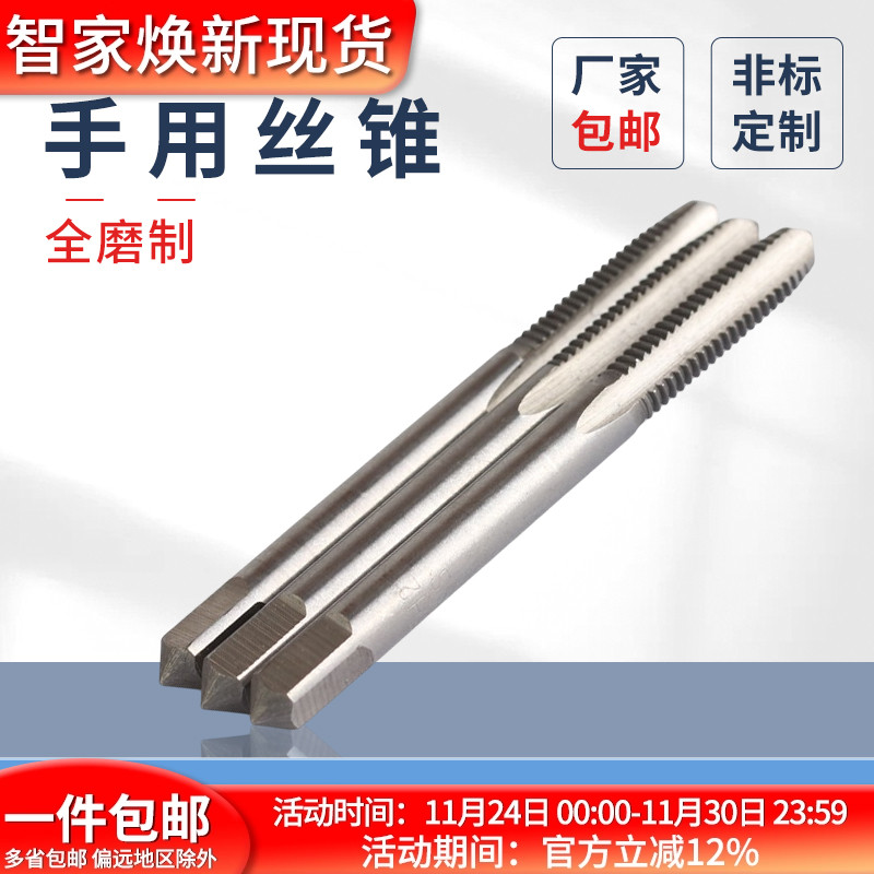 丝锥丝攻手用标准牙一付为2只