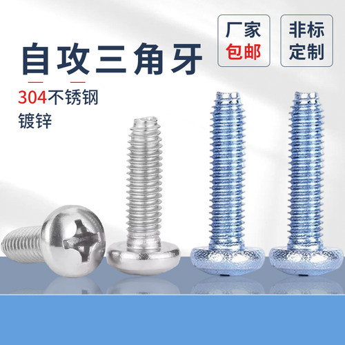 温州蓬发十字螺钉蓝白锌304圆形