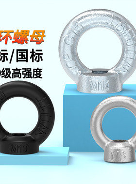 原GB63镀锌国标吊环螺母德标起重机螺帽12.9级圆圈环形螺母M8-M24