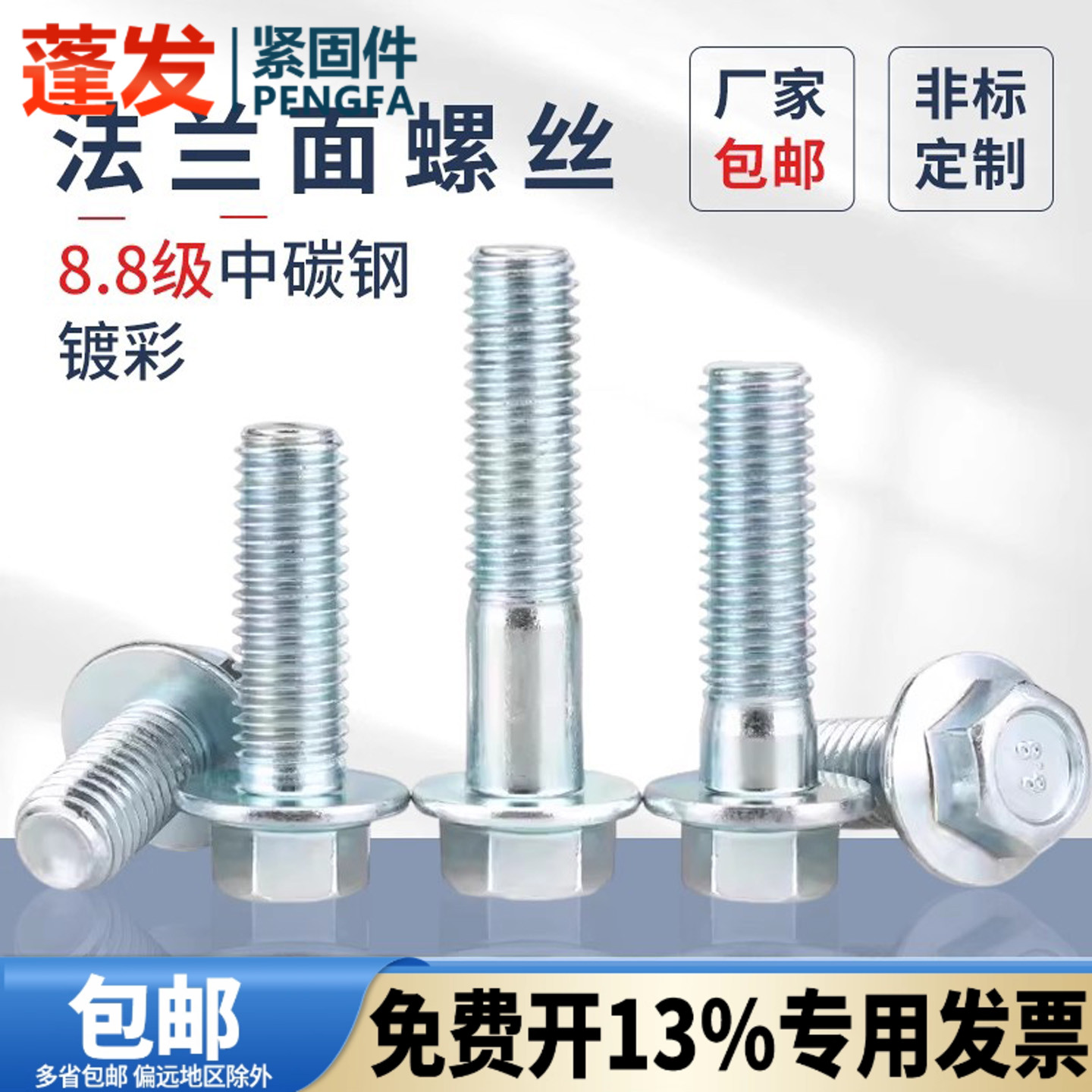 温州法兰凹脑螺丝蓬发镀锌8.8级